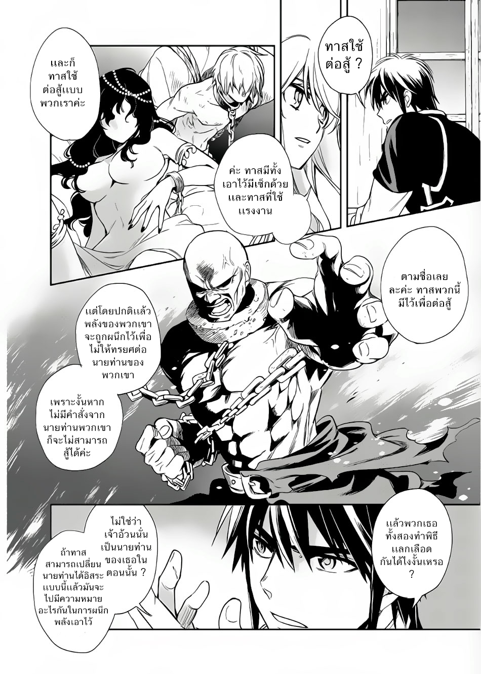 Wortenia Senki page 8