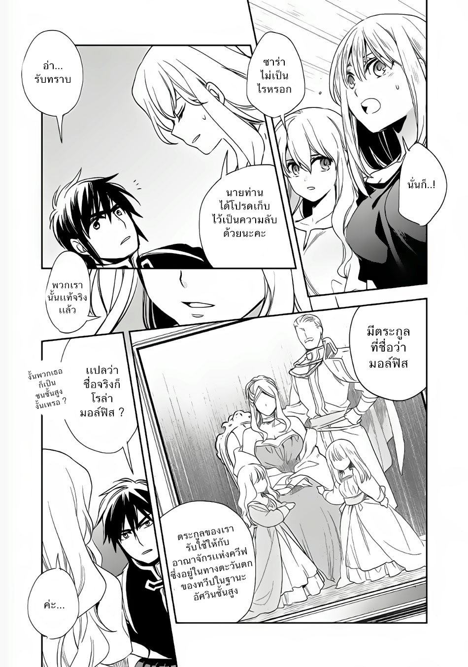 Wortenia Senki page 9