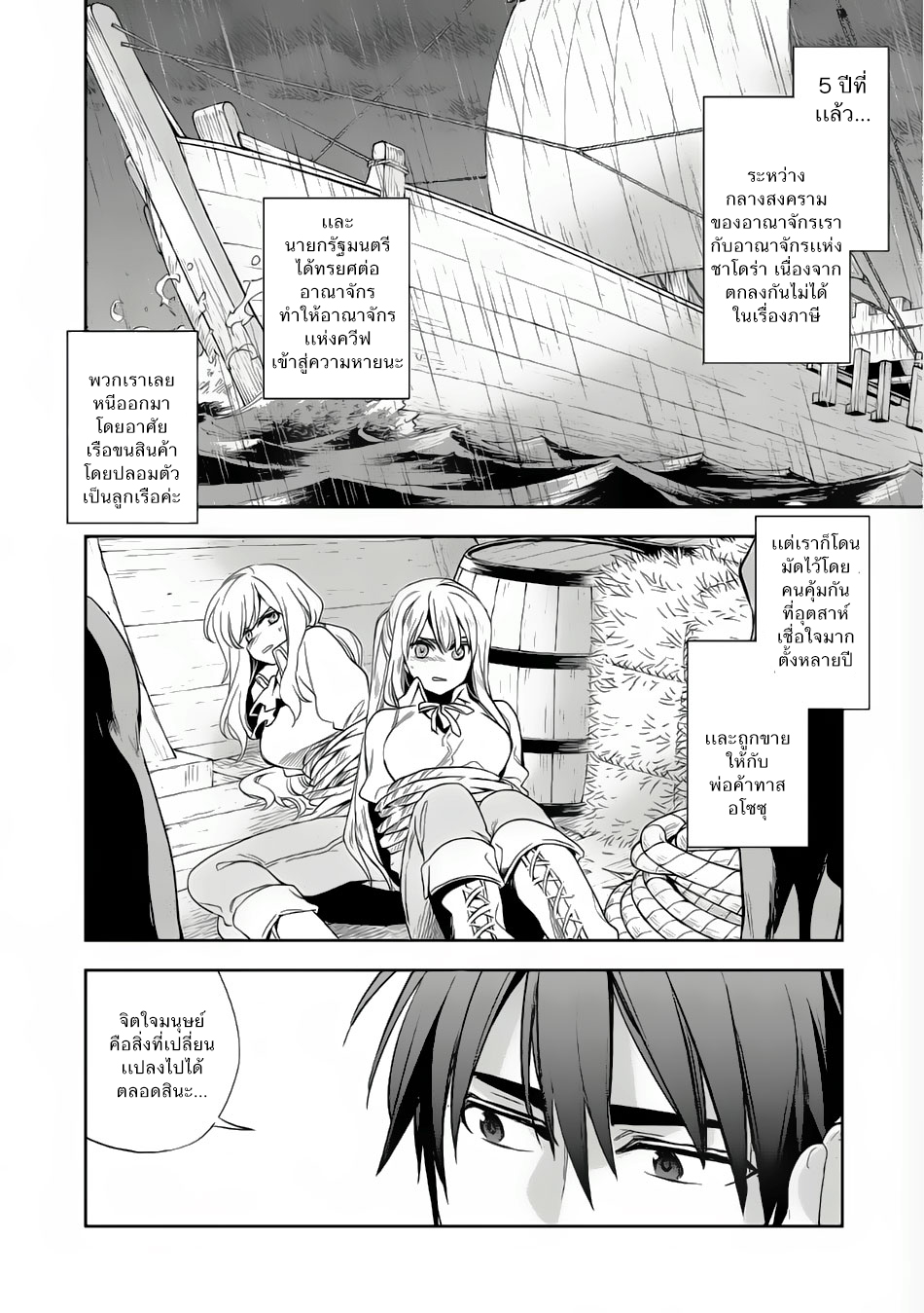 Wortenia Senki page 10