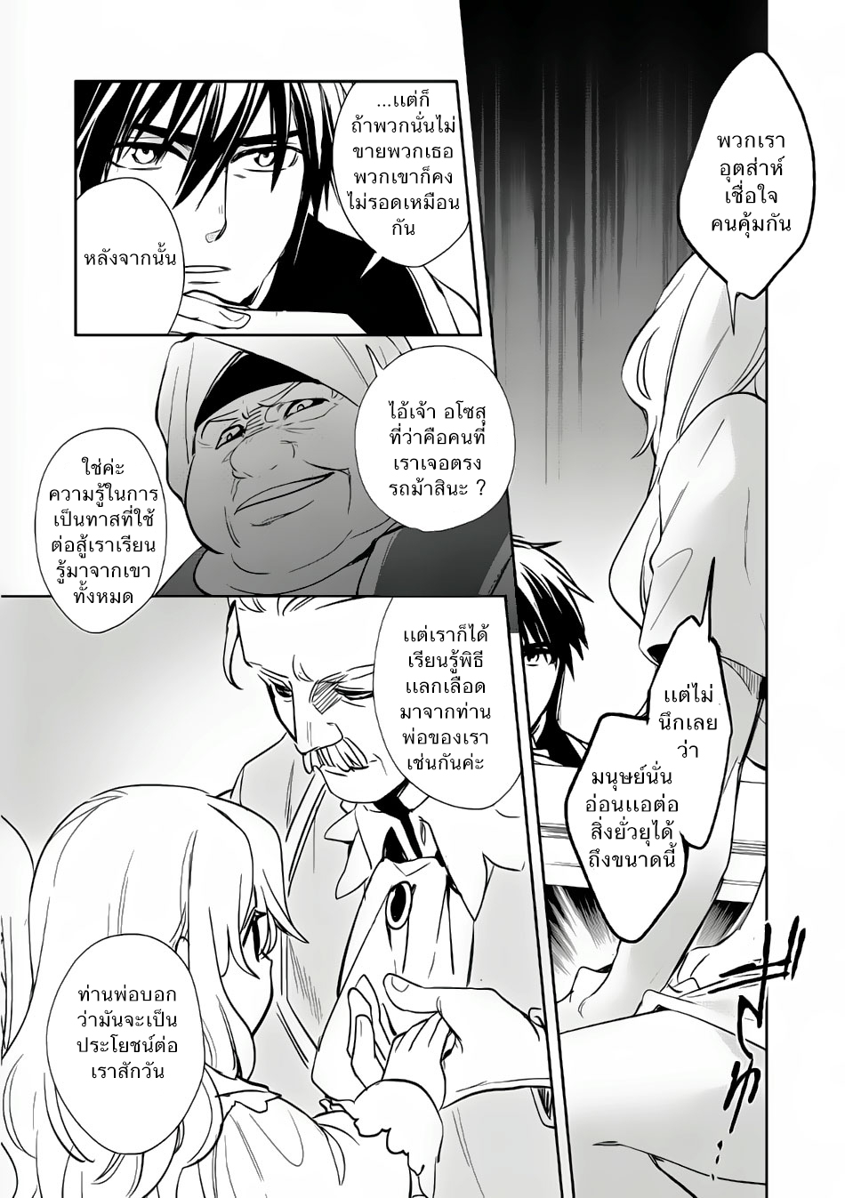 Wortenia Senki page 11