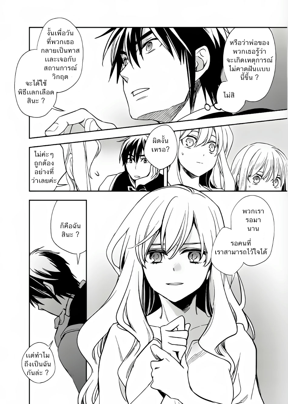 Wortenia Senki page 12