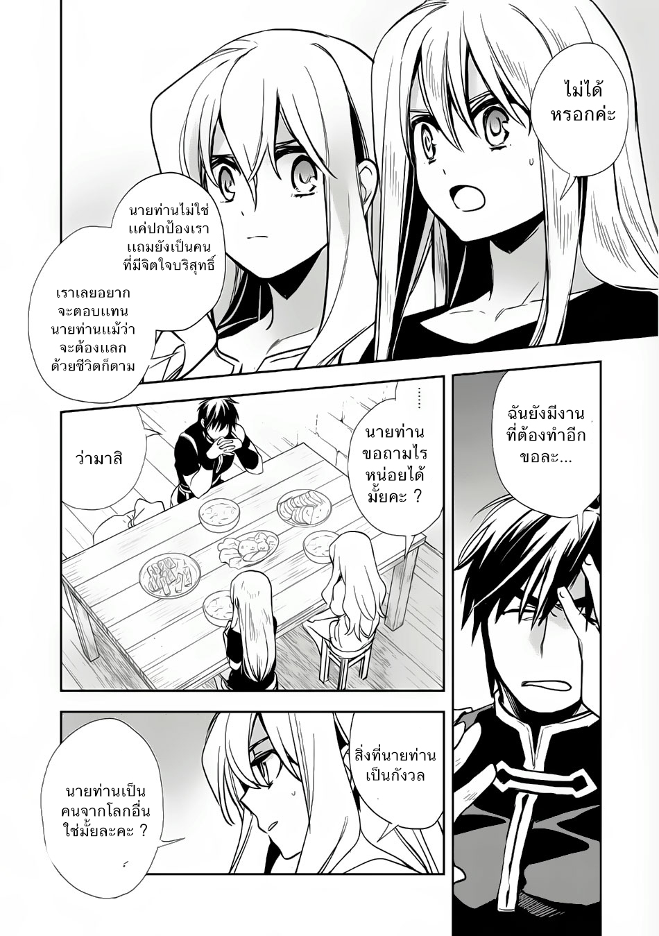 Wortenia Senki page 14