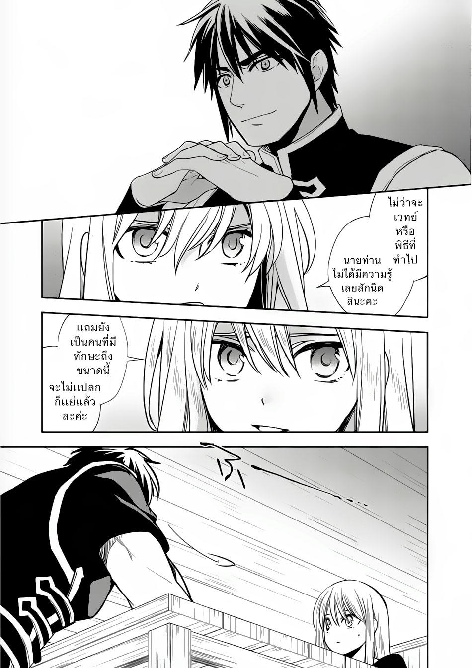 Wortenia Senki page 15