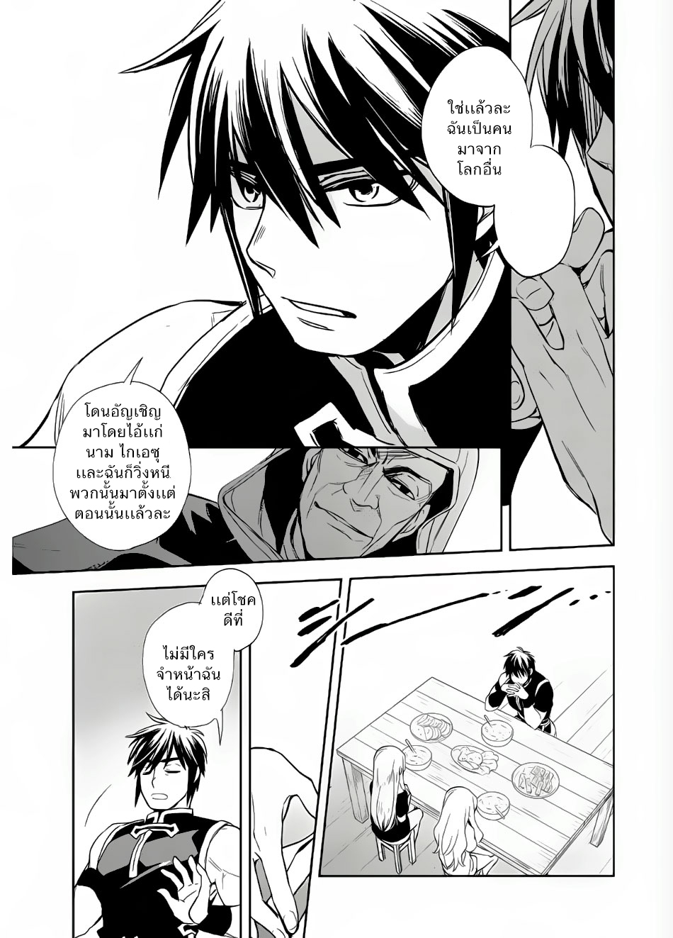 Wortenia Senki page 16
