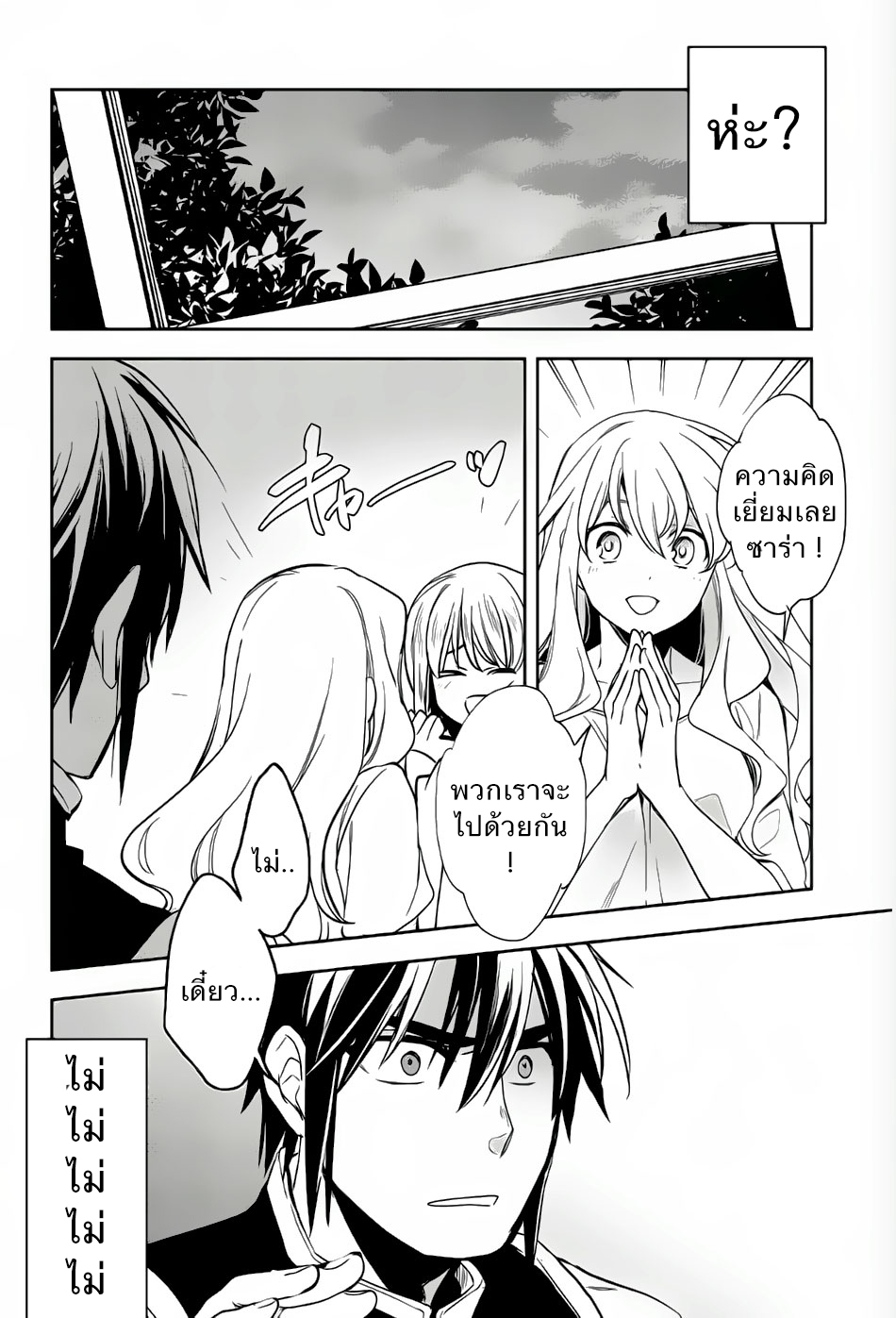 Wortenia Senki page 20