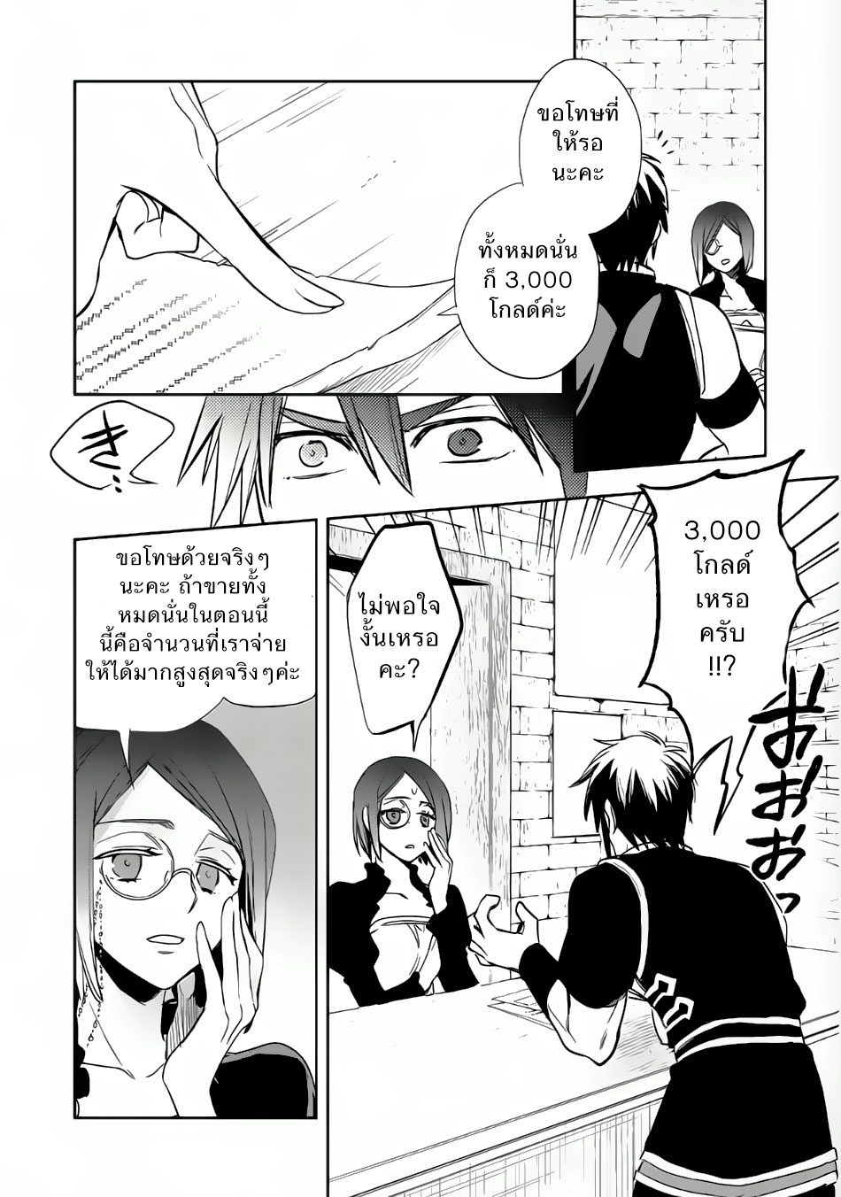 Wortenia Senki page 26