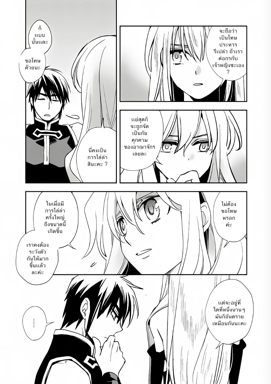 Wortenia Senki page 30