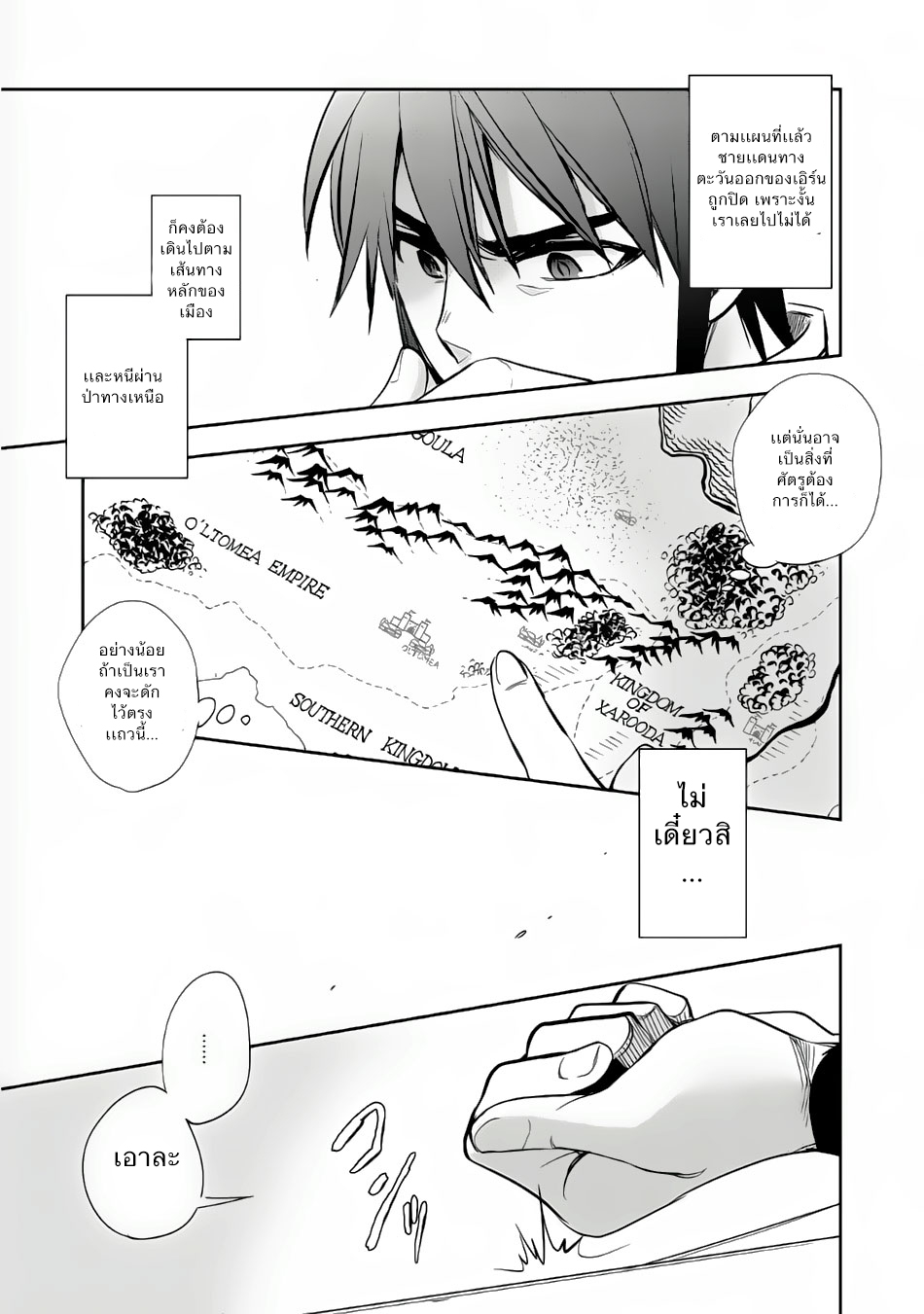 Wortenia Senki page 31
