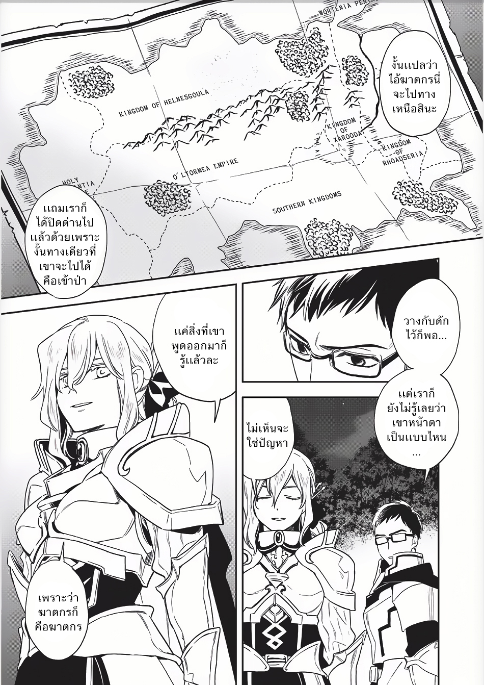 Wortenia Senki page 1