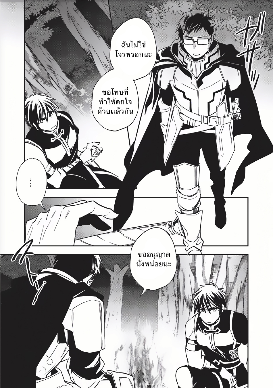 Wortenia Senki page 4