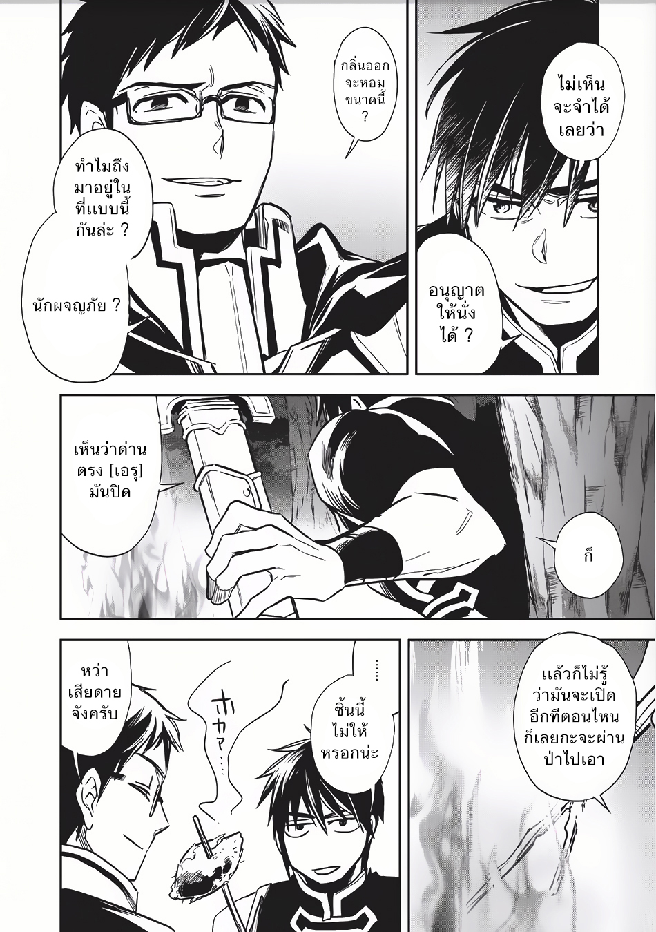 Wortenia Senki page 5