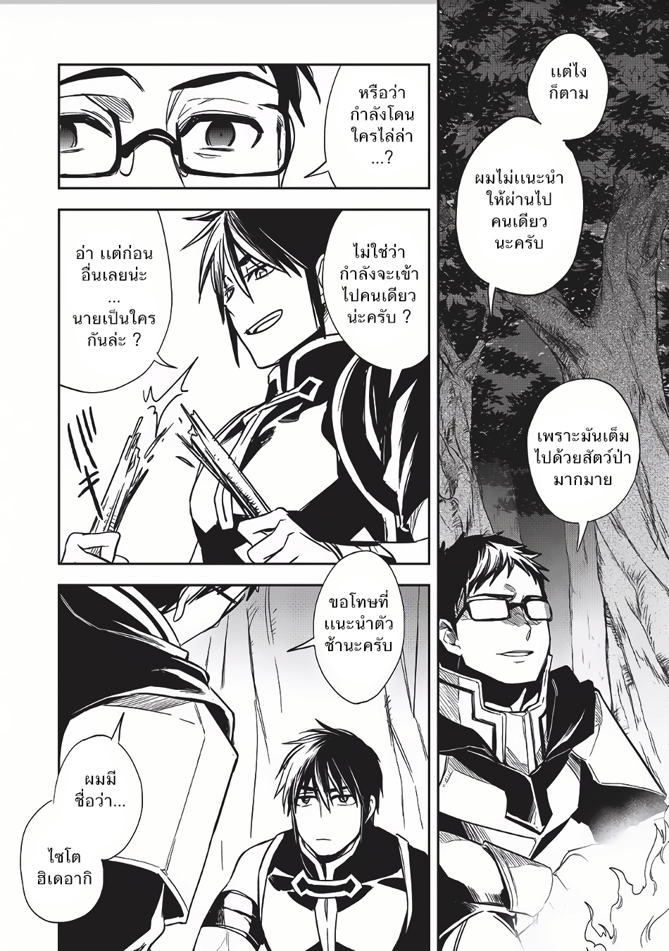Wortenia Senki page 6