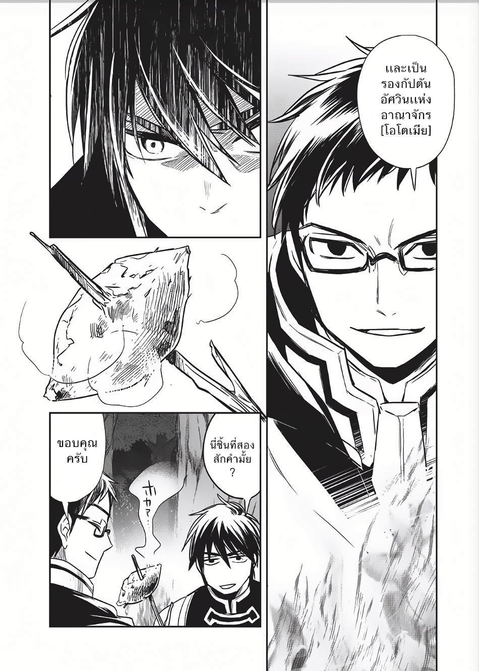 Wortenia Senki page 7