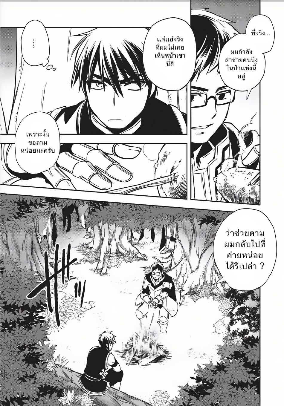 Wortenia Senki page 8