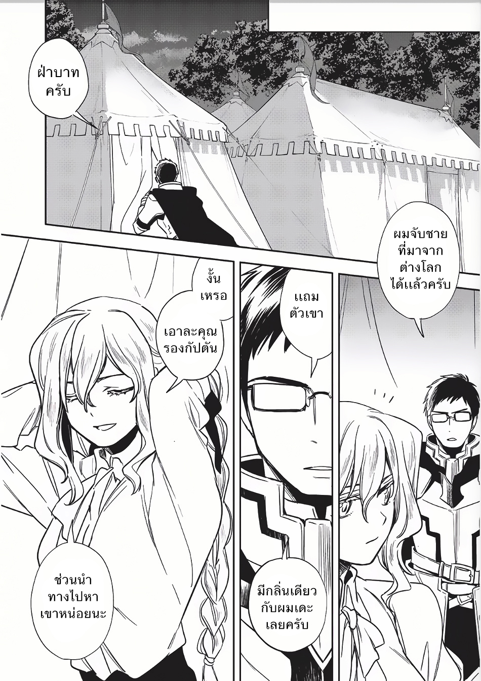 Wortenia Senki page 9