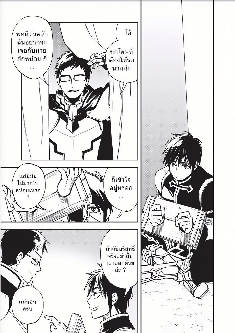 Wortenia Senki page 10
