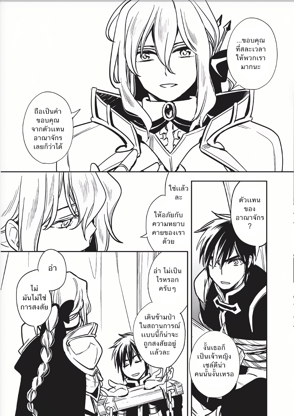 Wortenia Senki page 12