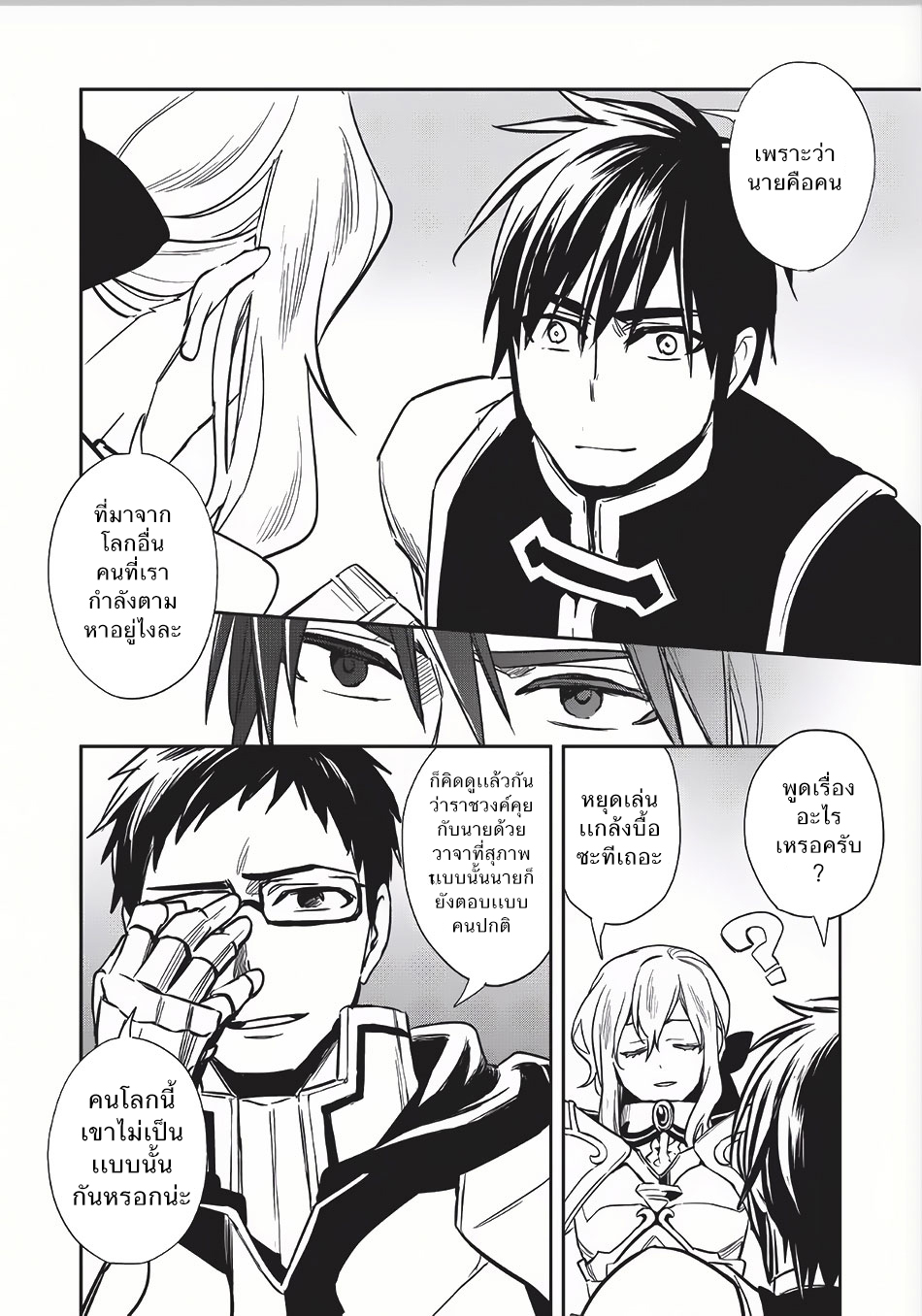 Wortenia Senki page 13