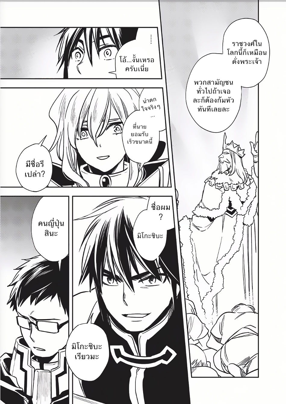 Wortenia Senki page 14
