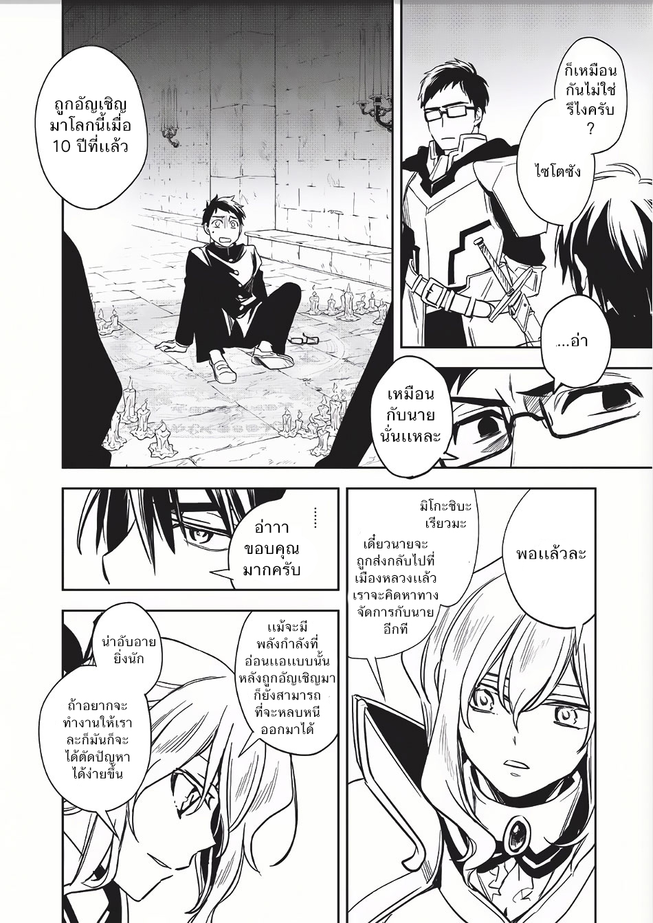 Wortenia Senki page 15