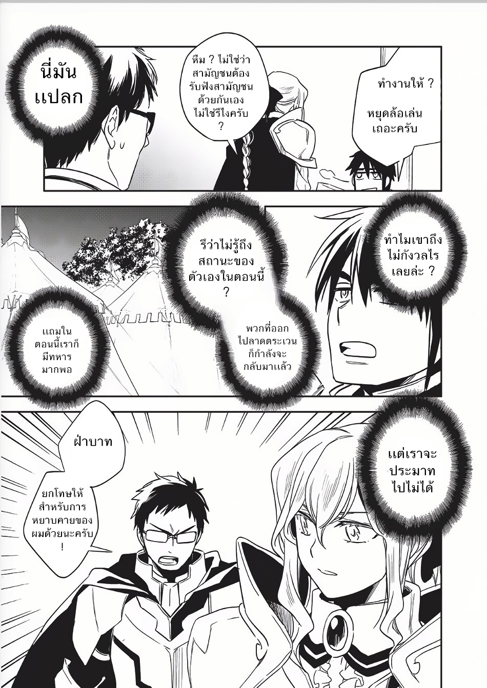 Wortenia Senki page 16