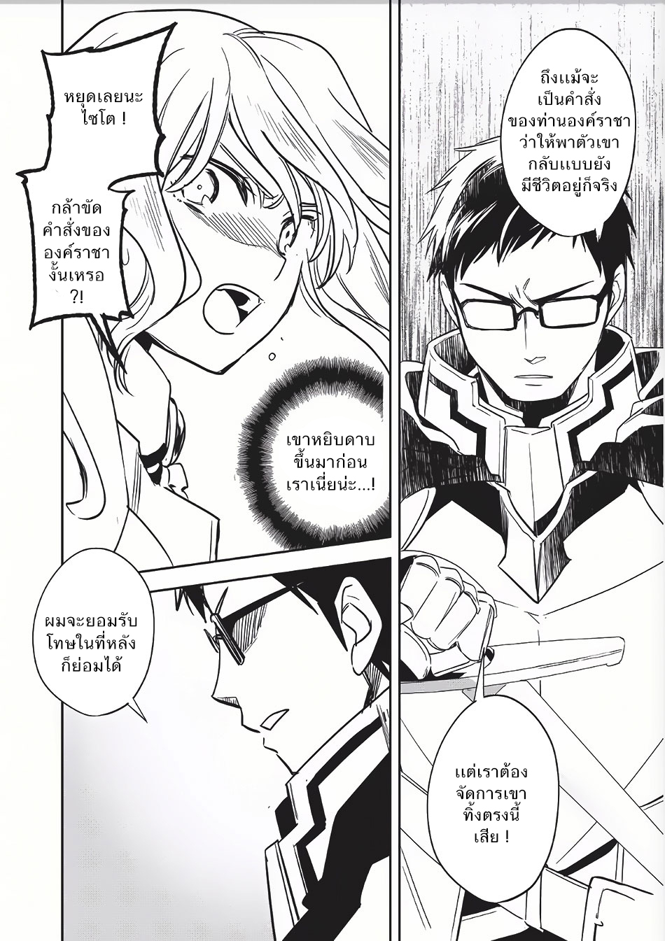 Wortenia Senki page 17