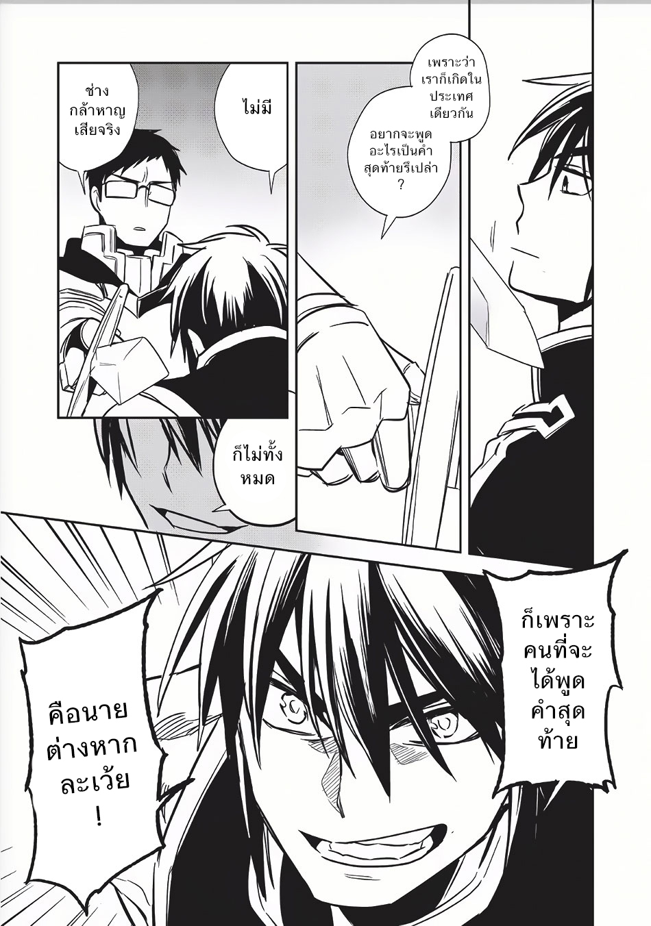 Wortenia Senki page 18