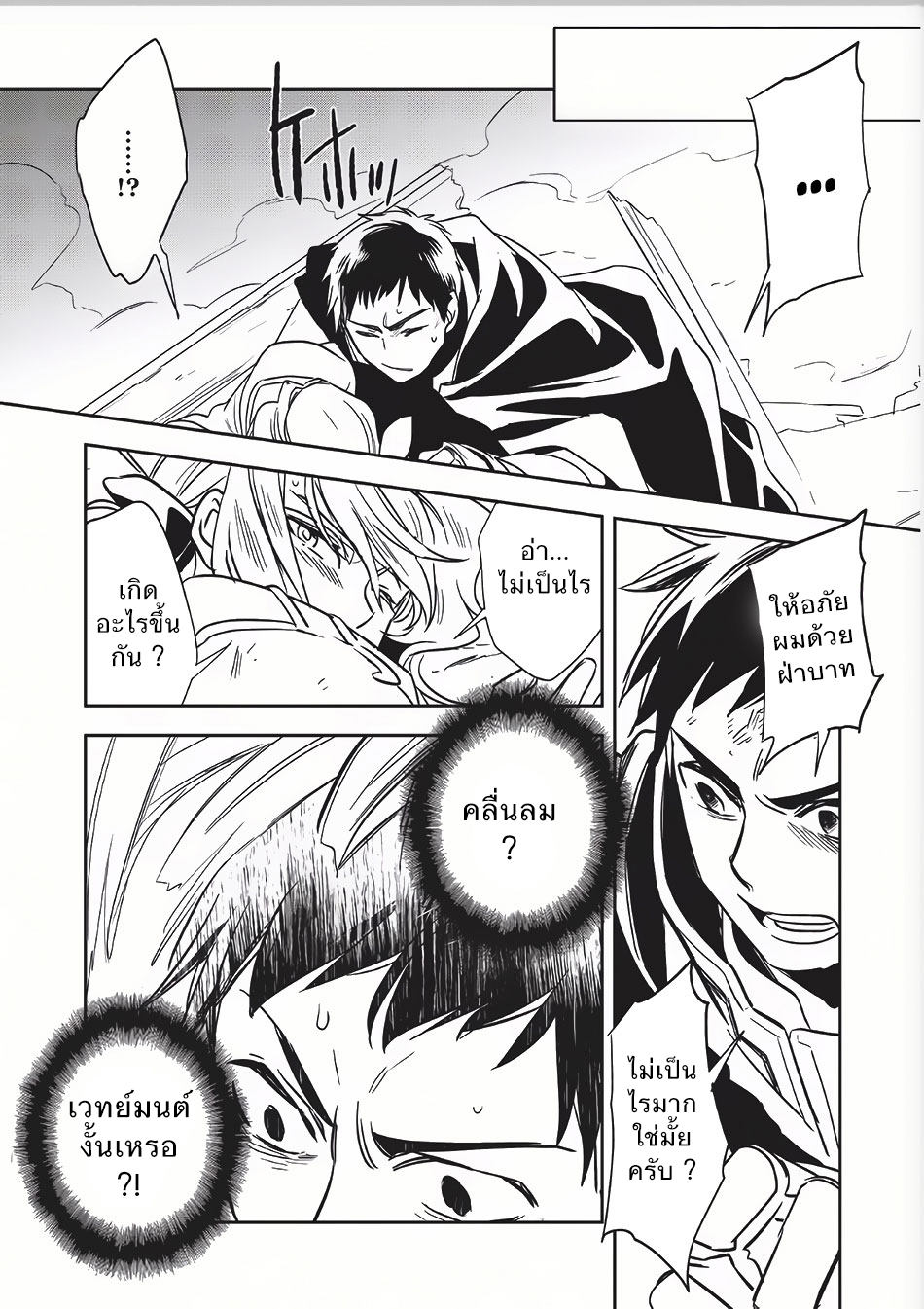Wortenia Senki page 20