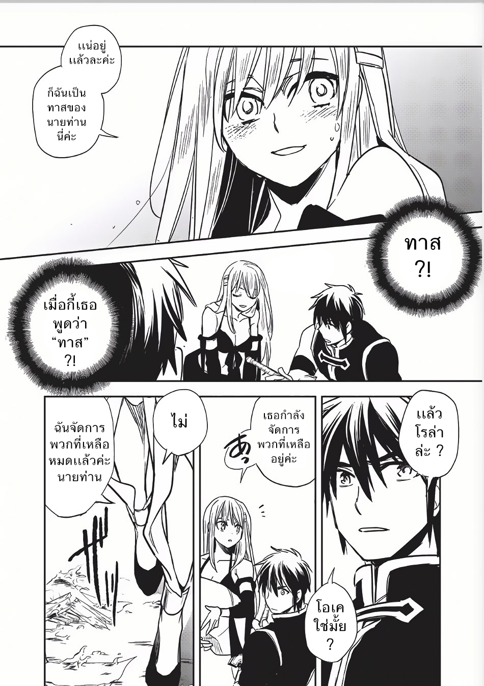 Wortenia Senki page 22