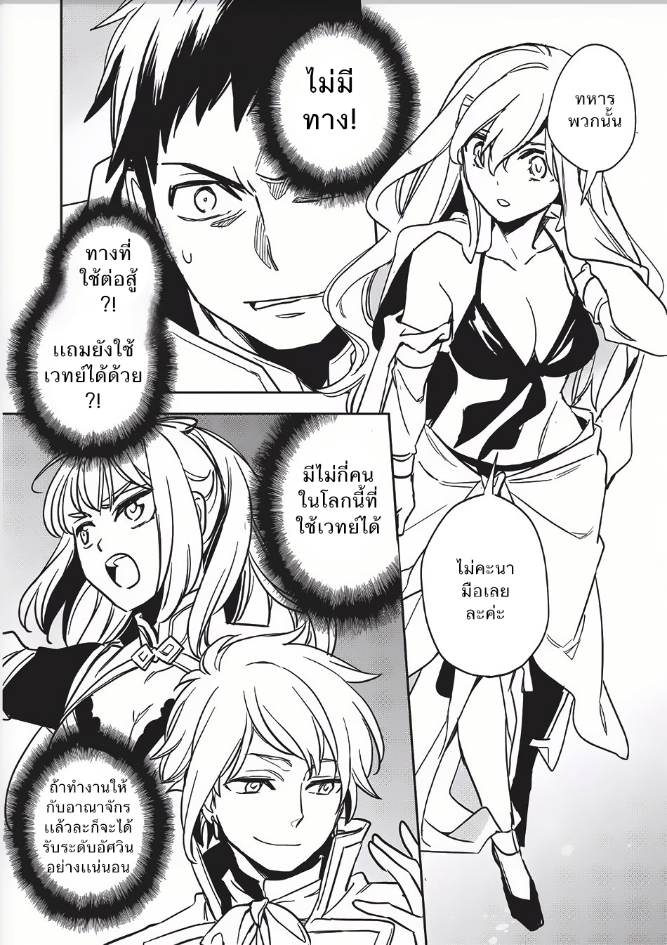 Wortenia Senki page 23