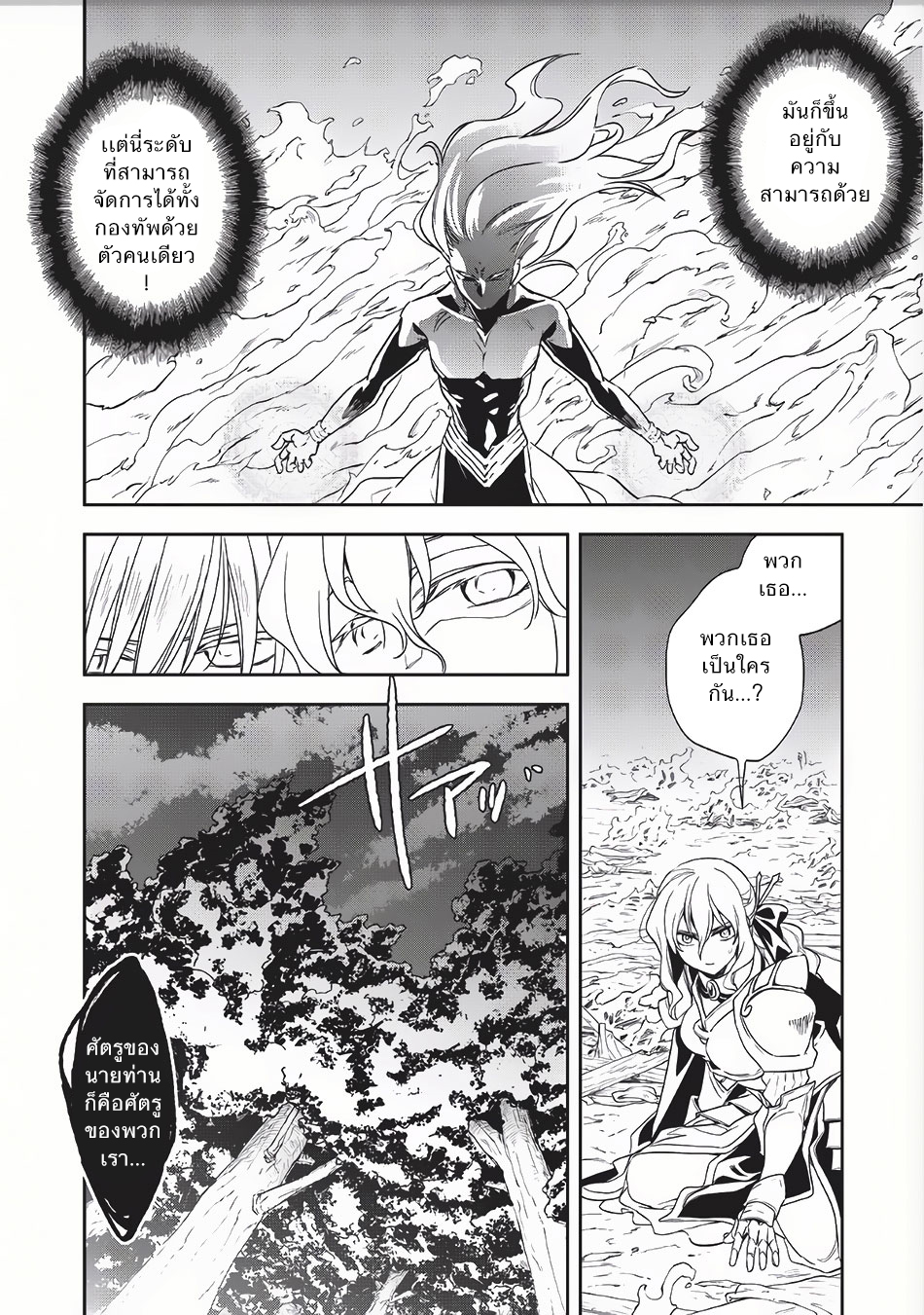 Wortenia Senki page 24