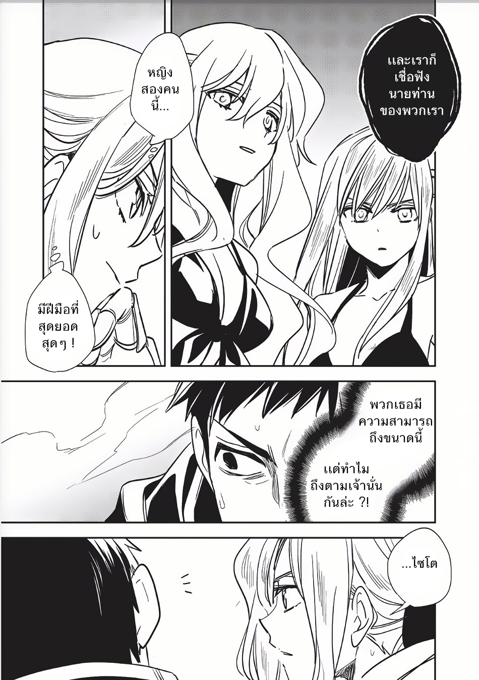 Wortenia Senki page 25