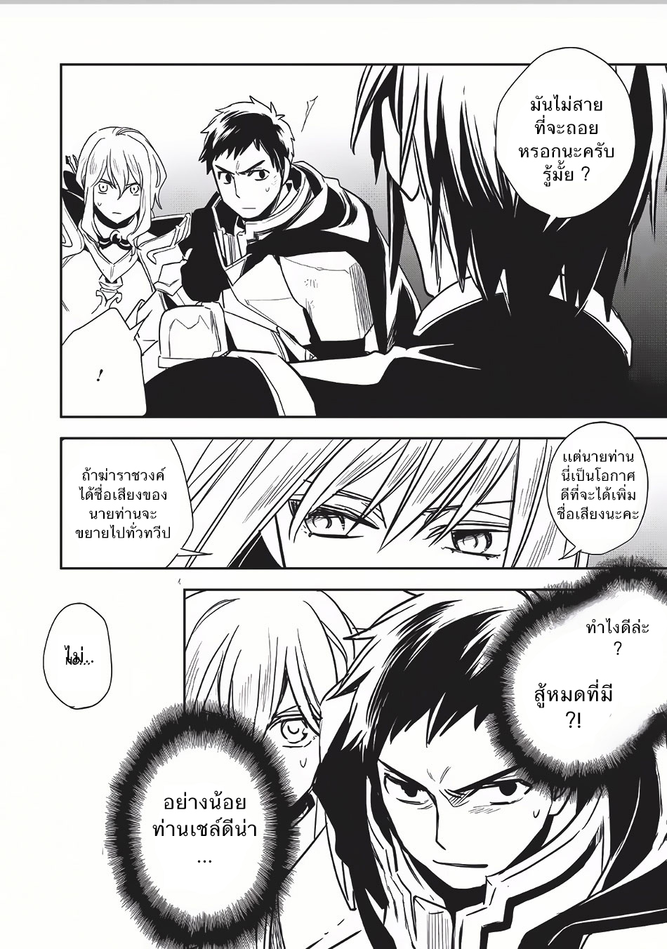 Wortenia Senki page 26