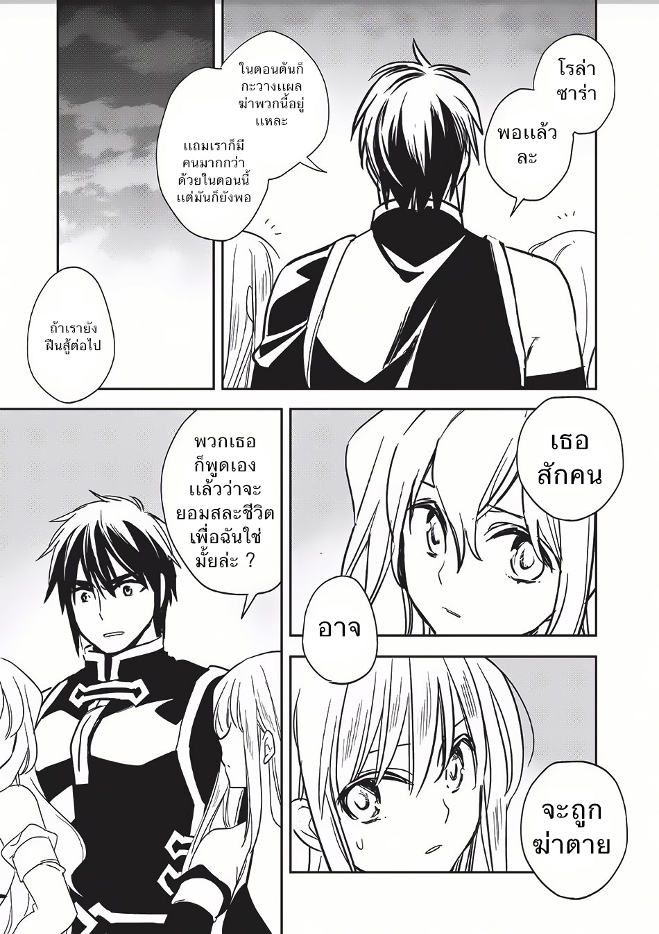 Wortenia Senki page 27