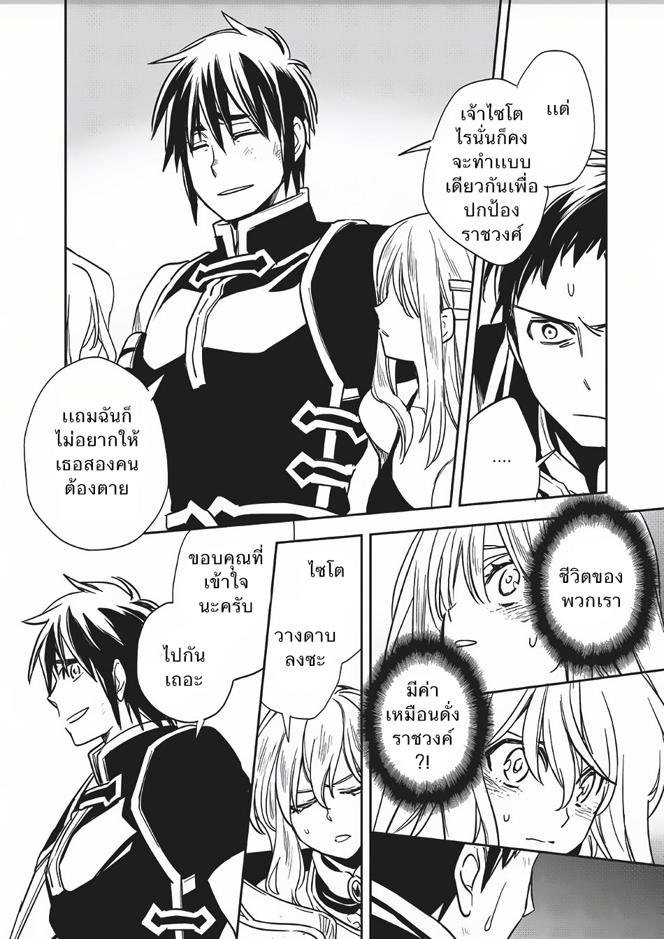 Wortenia Senki page 28