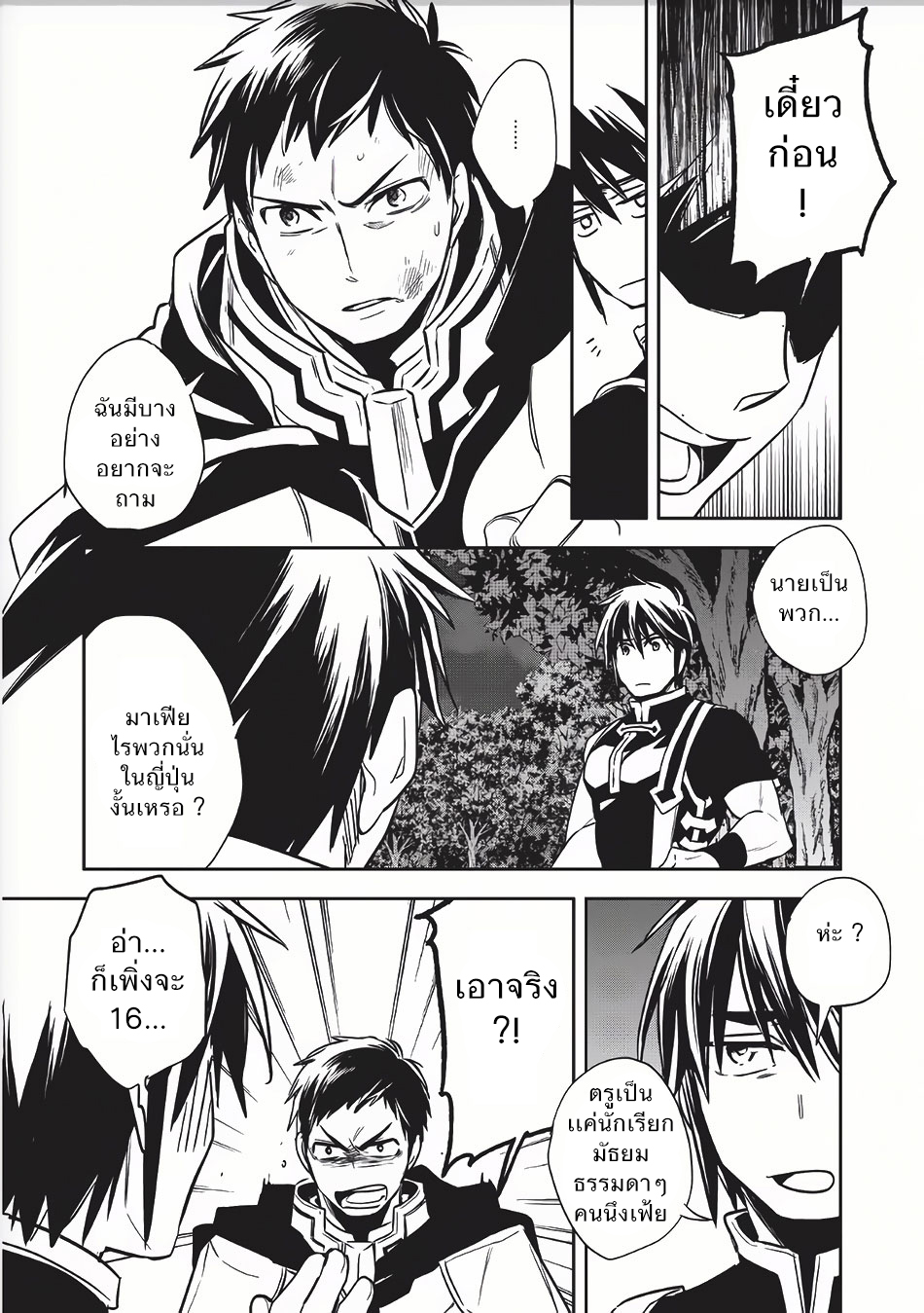 Wortenia Senki page 29
