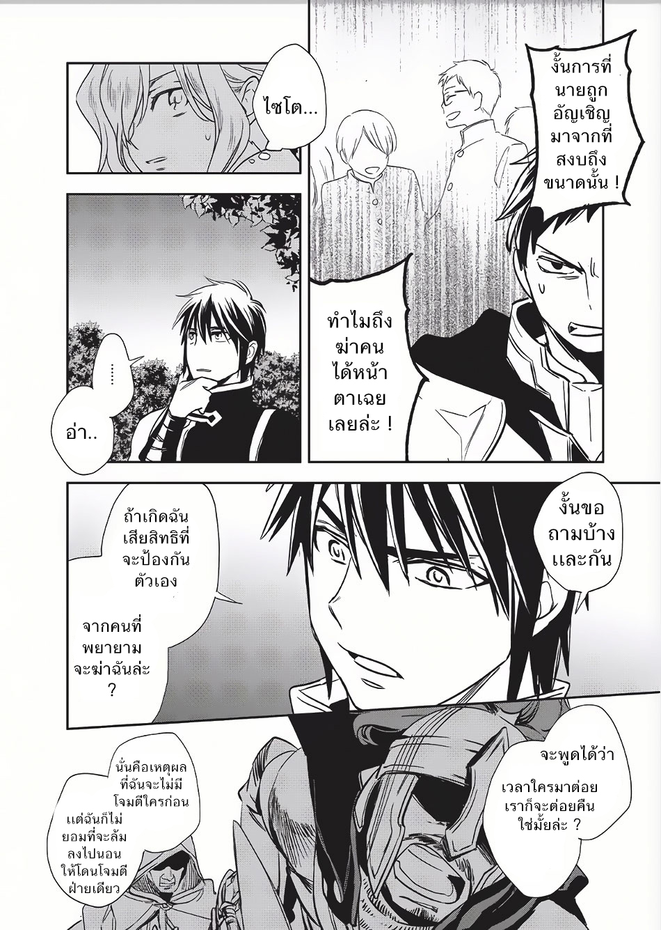 Wortenia Senki page 30