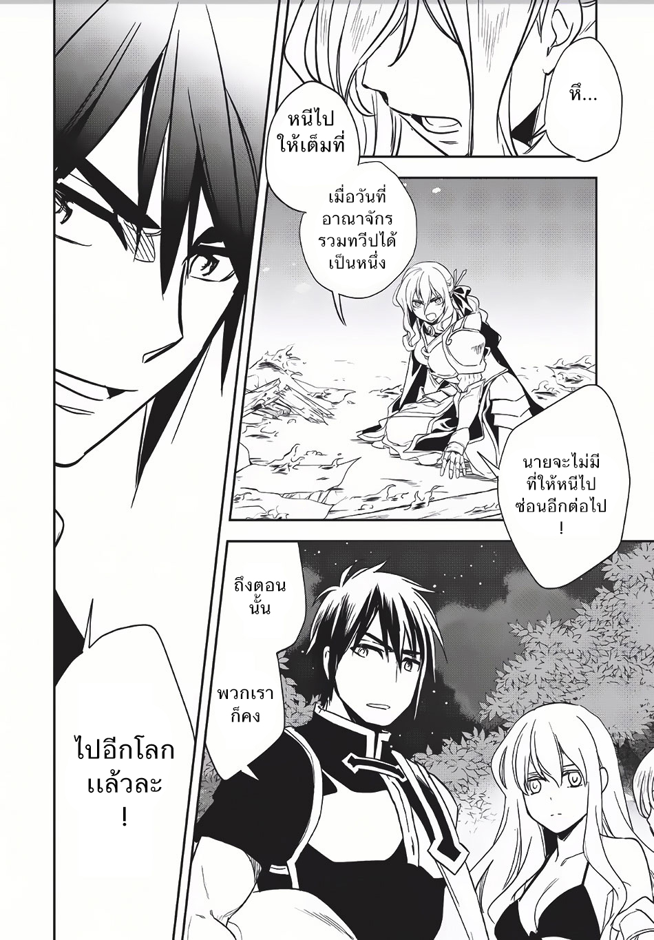 Wortenia Senki page 32