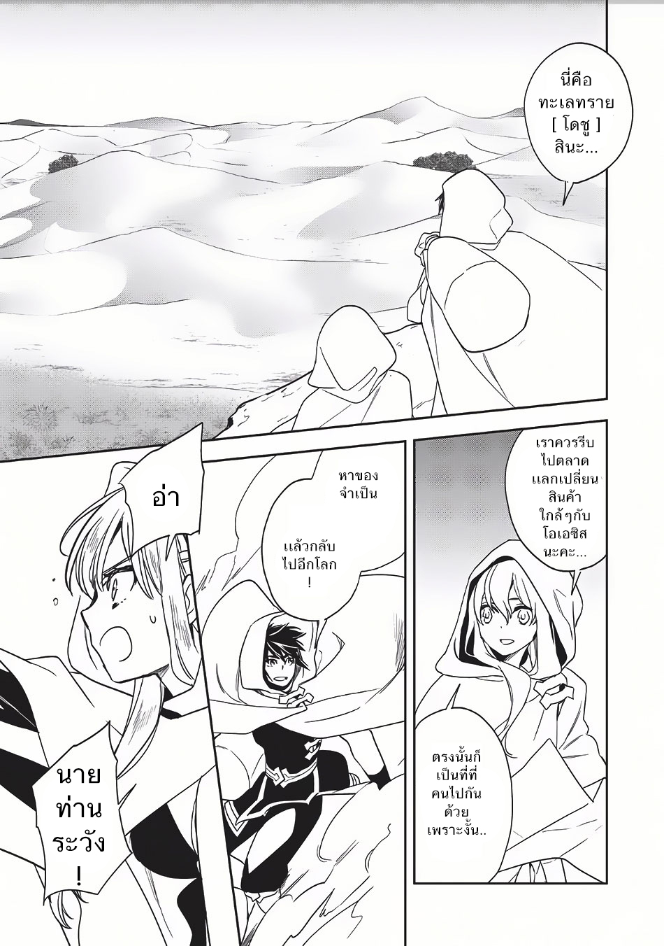 Wortenia Senki page 34