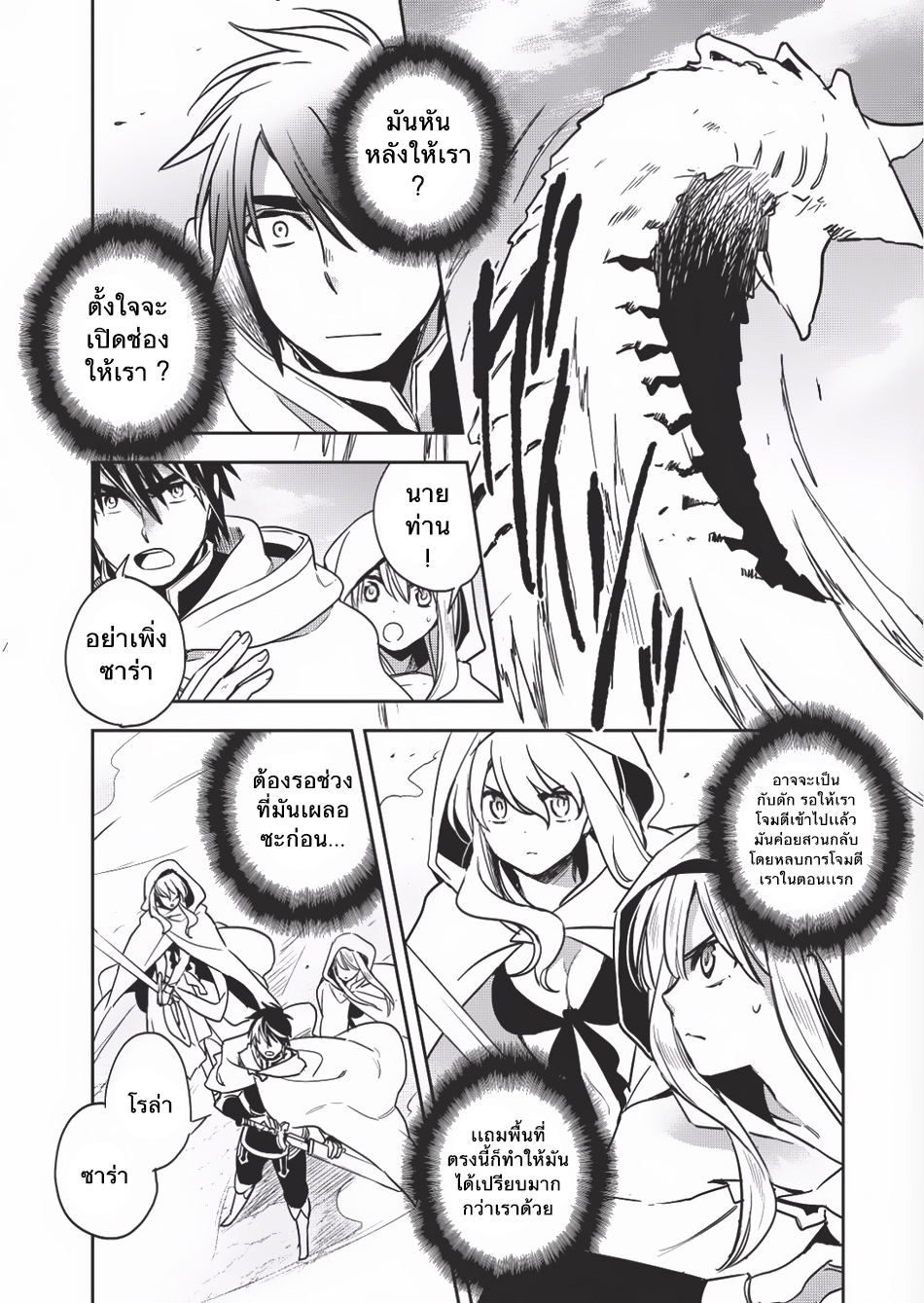 Wortenia Senki page 2