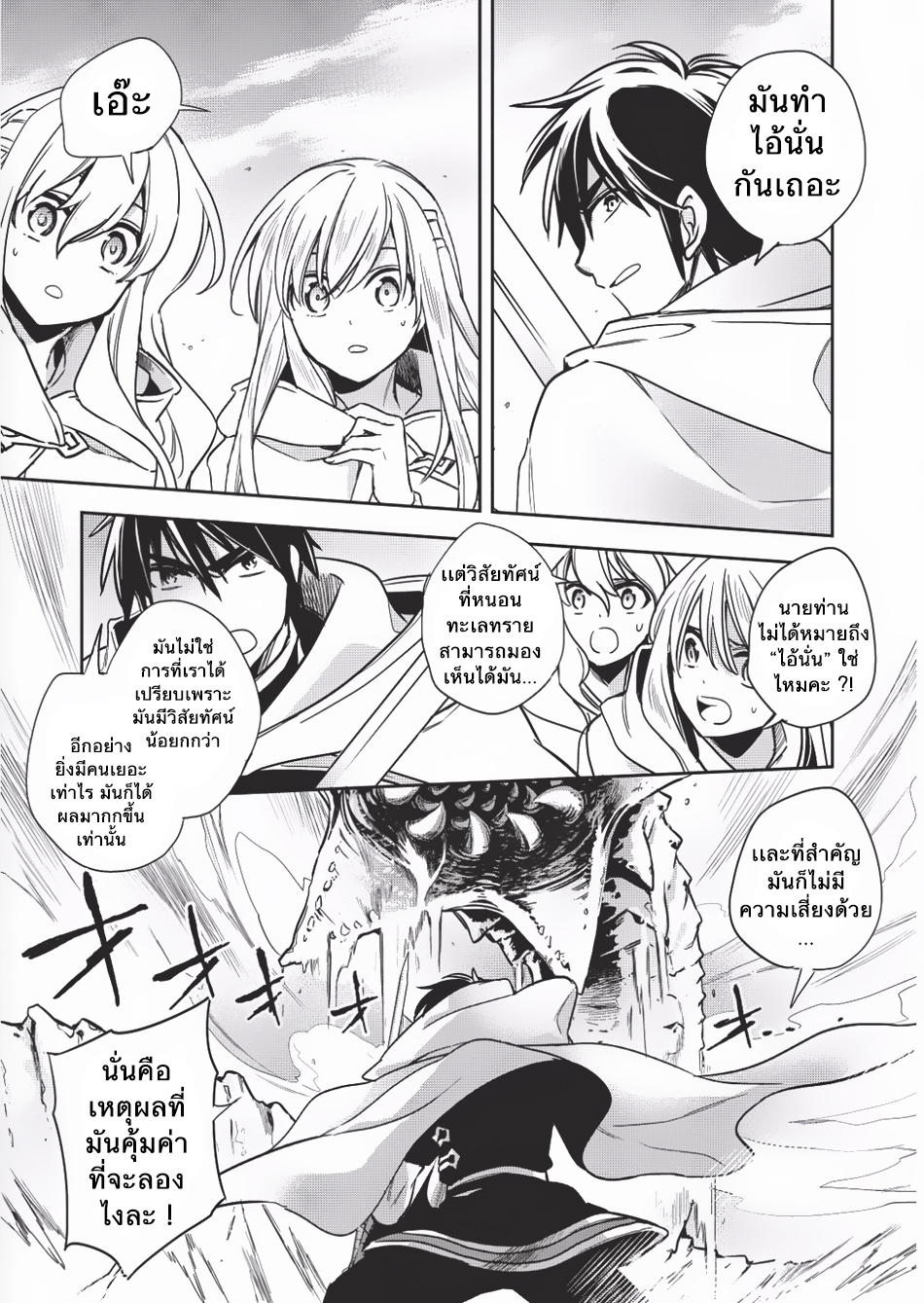 Wortenia Senki page 3