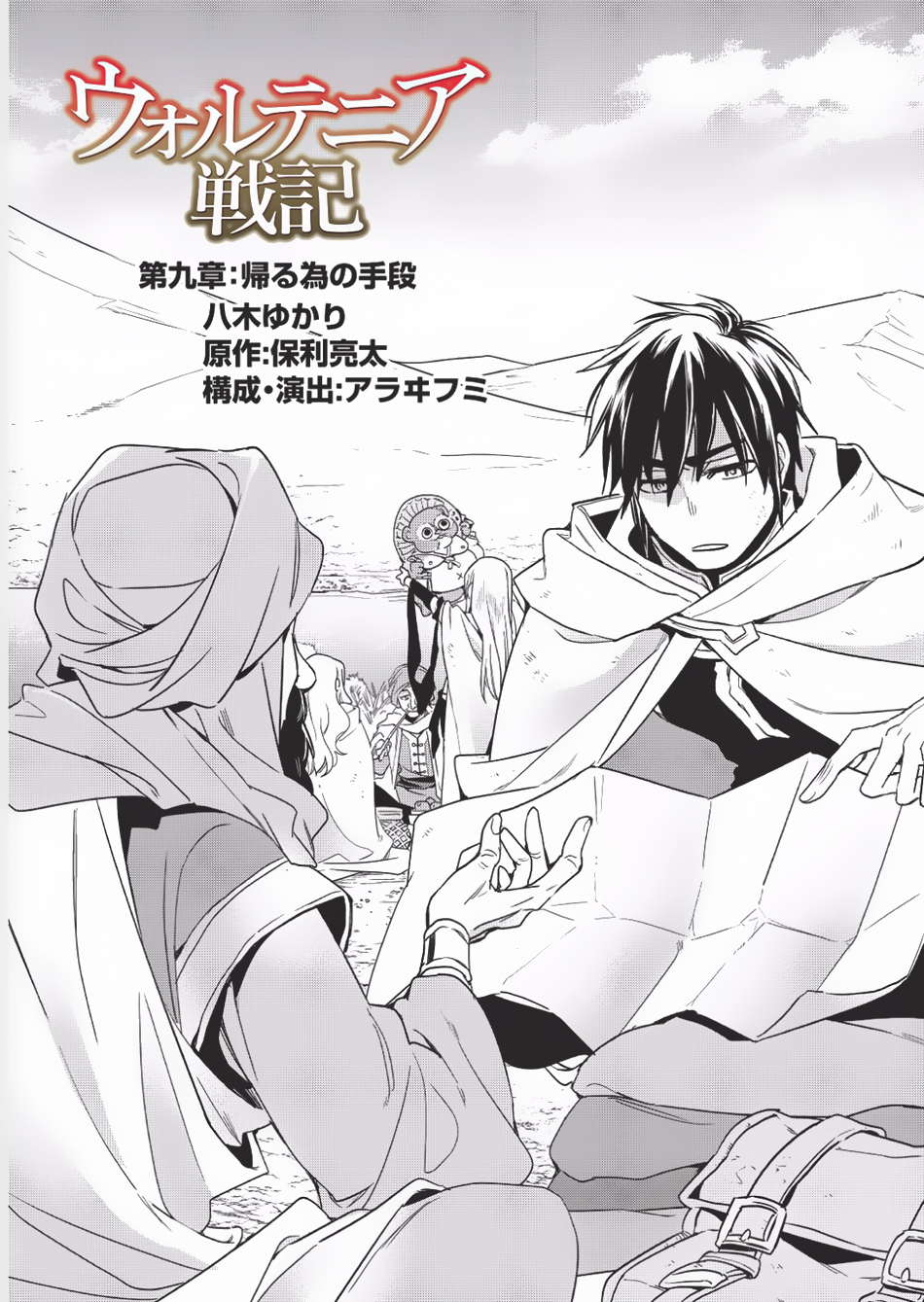 Wortenia Senki page 5