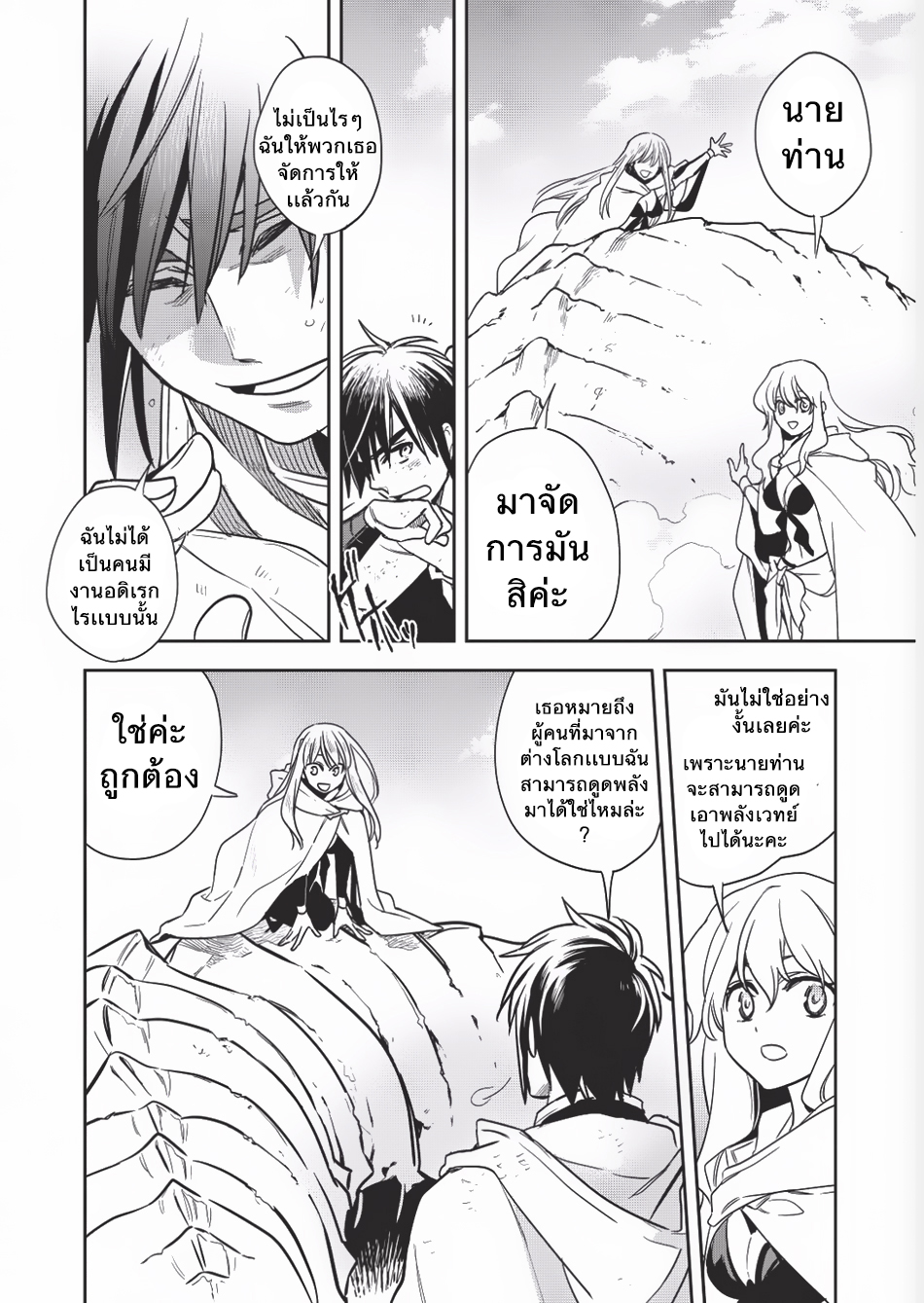 Wortenia Senki page 6