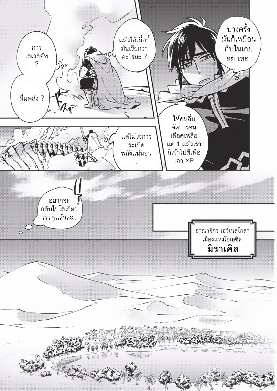 Wortenia Senki page 7