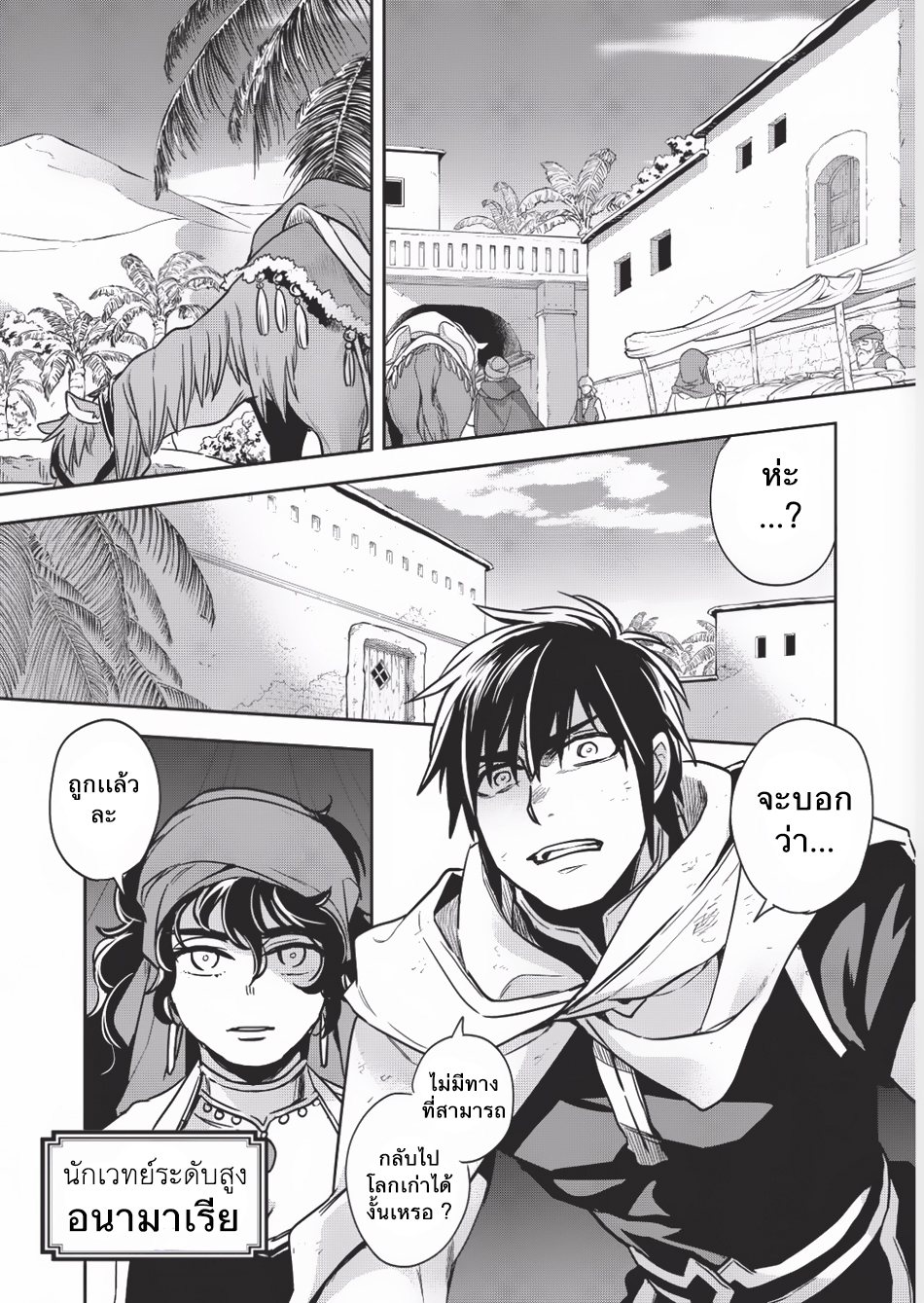 Wortenia Senki page 8