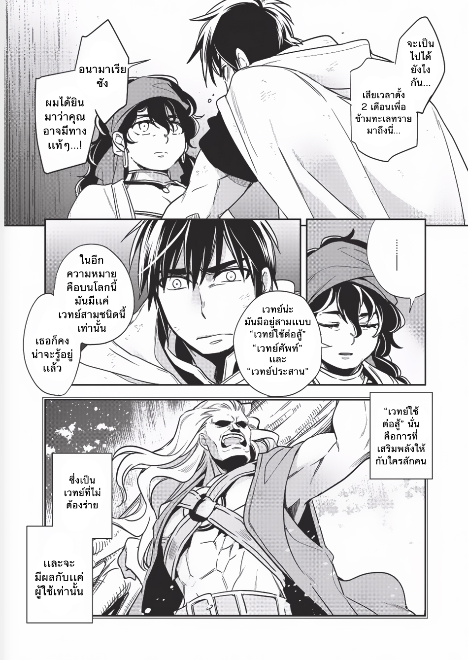 Wortenia Senki page 9
