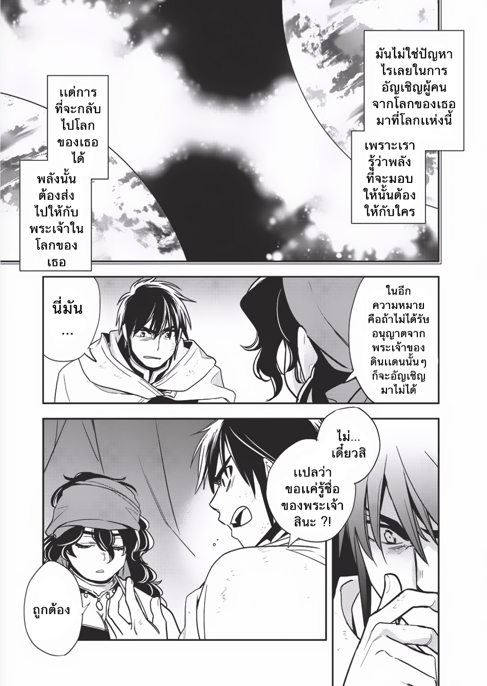 Wortenia Senki page 11
