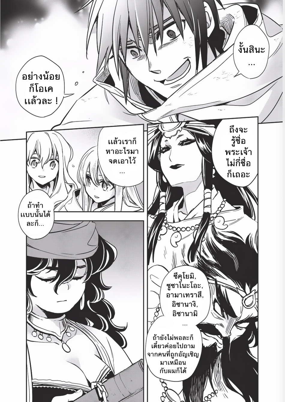 Wortenia Senki page 12