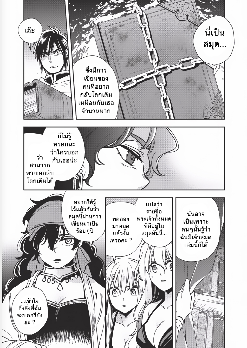 Wortenia Senki page 13