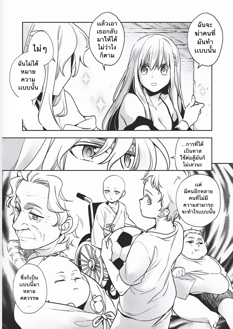 Wortenia Senki page 17
